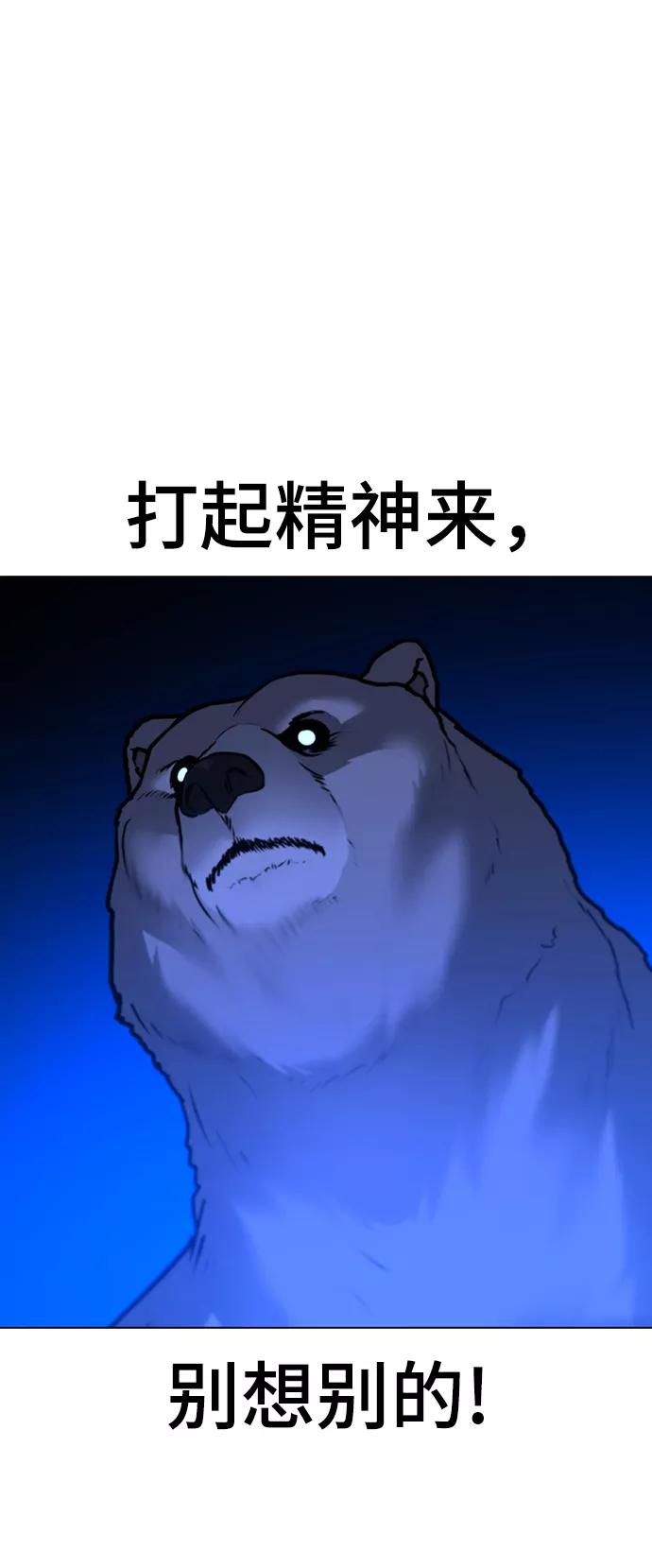 《现实闯关》第47话 第12页
