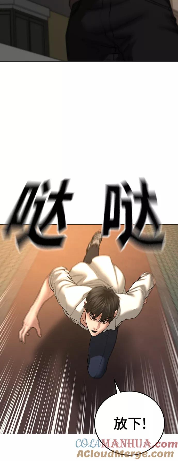《现实闯关》第47话 第29页
