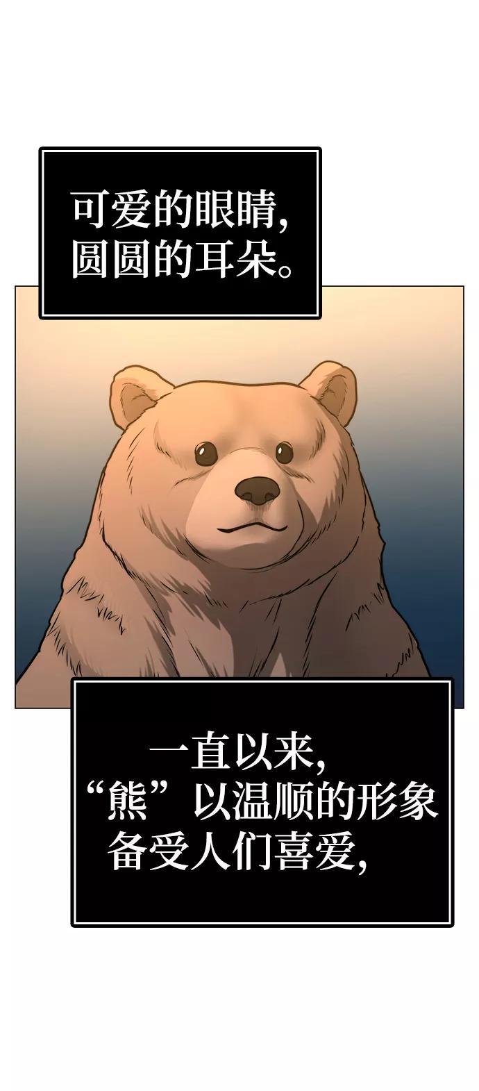 《现实闯关》第47话 第3页