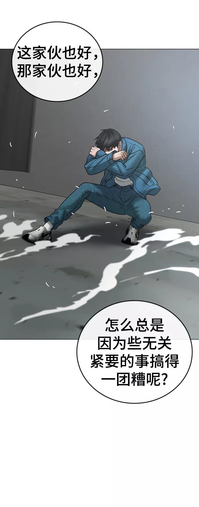 《现实闯关》第47话 第103页