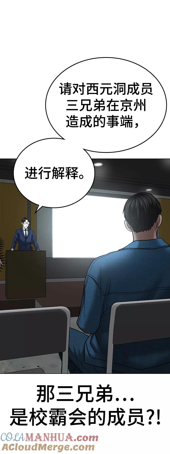 《现实闯关》第47话 第73页