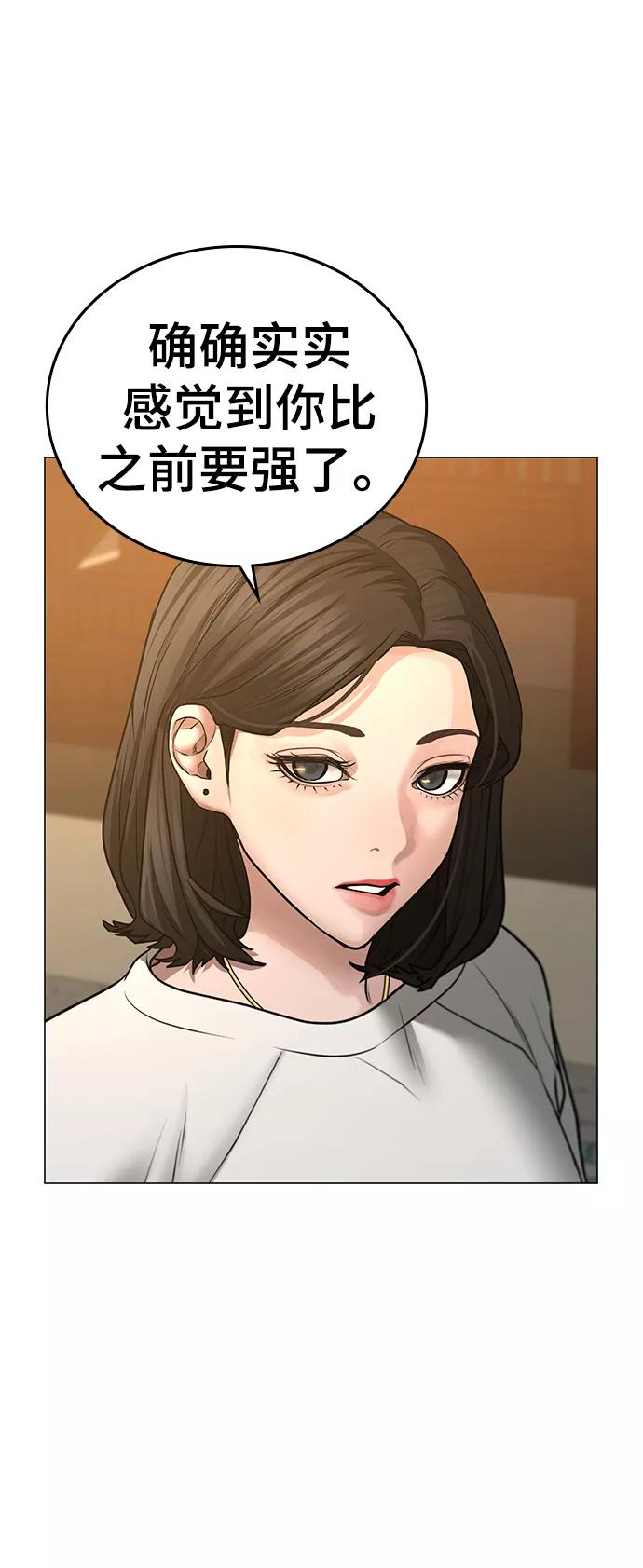 《现实闯关》第47话 第46页