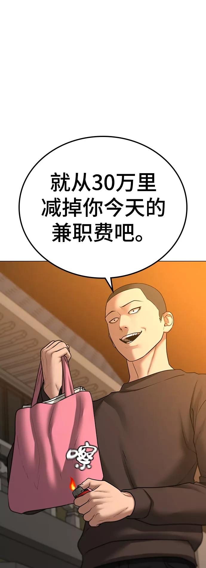 《现实闯关》第47话 第28页