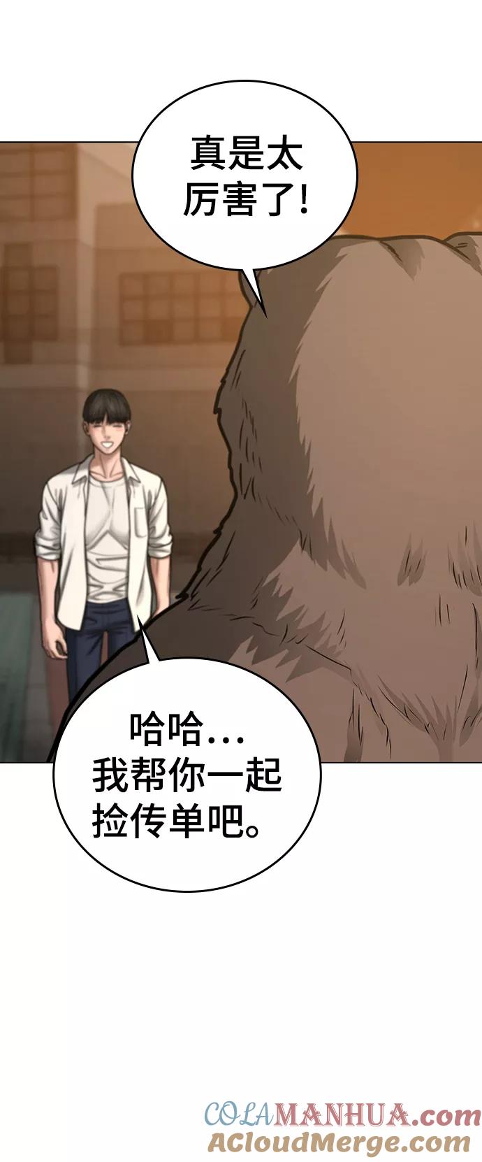 《现实闯关》第47话 第41页