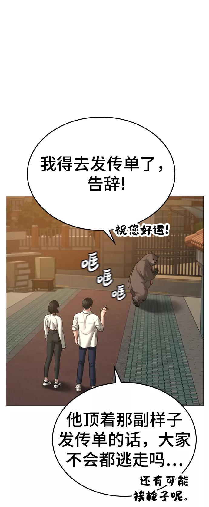 《现实闯关》第47话 第44页