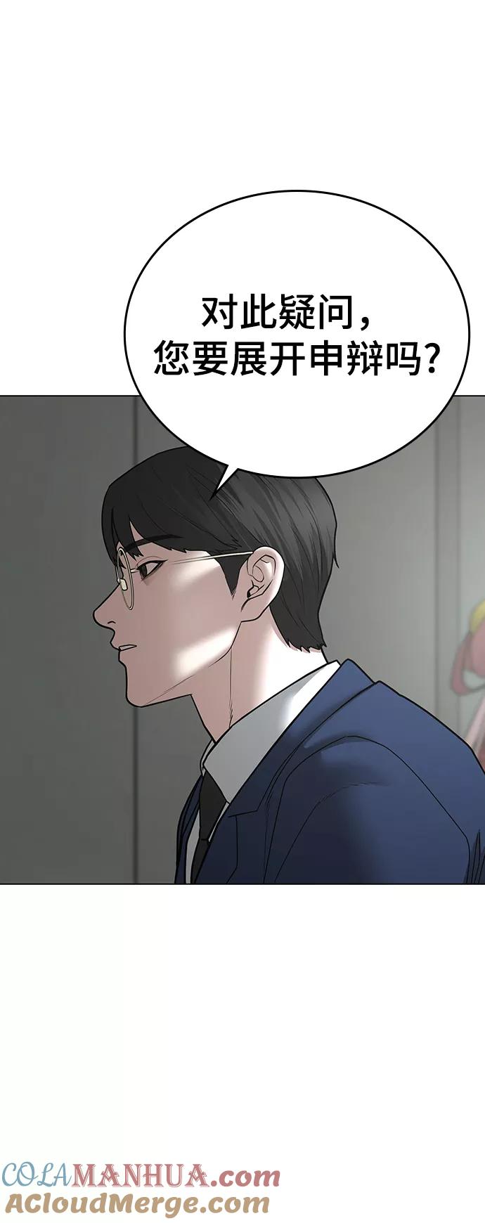 《现实闯关》第47话 第69页