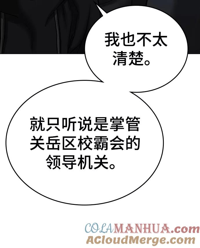 《现实闯关》第47话 第81页