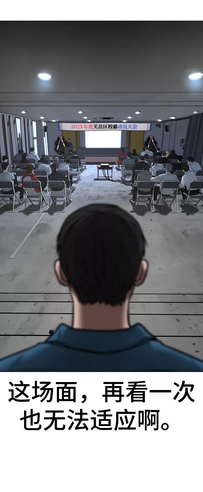 《现实闯关》第47话 第59页