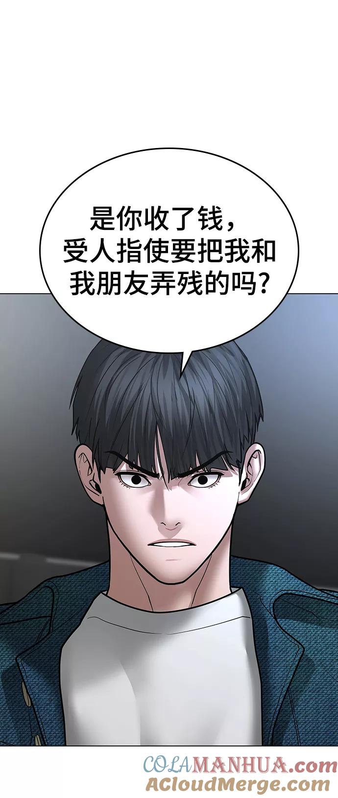 《现实闯关》第47话 第85页