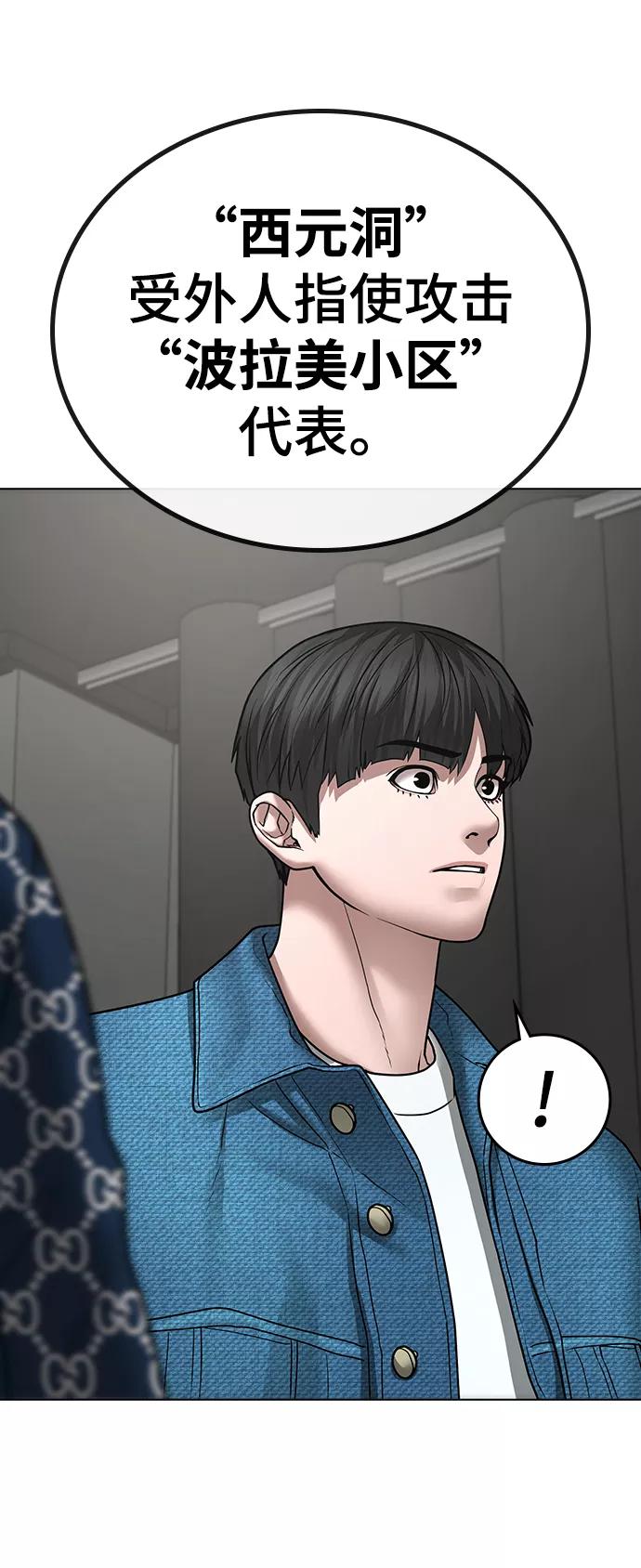 《现实闯关》第47话 第68页