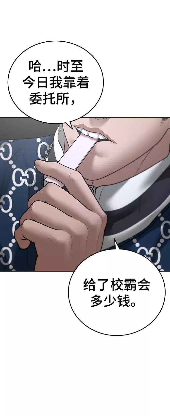 《现实闯关》第47话 第95页