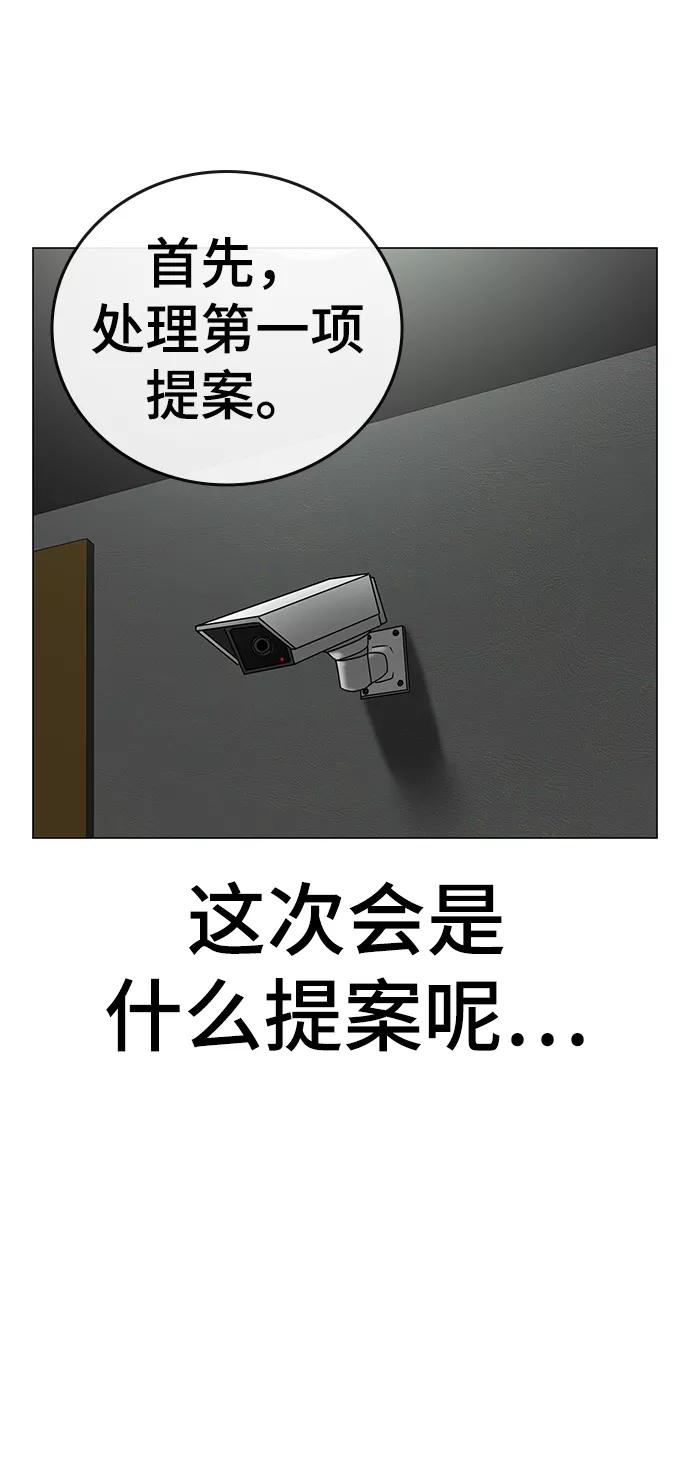 《现实闯关》第47话 第67页