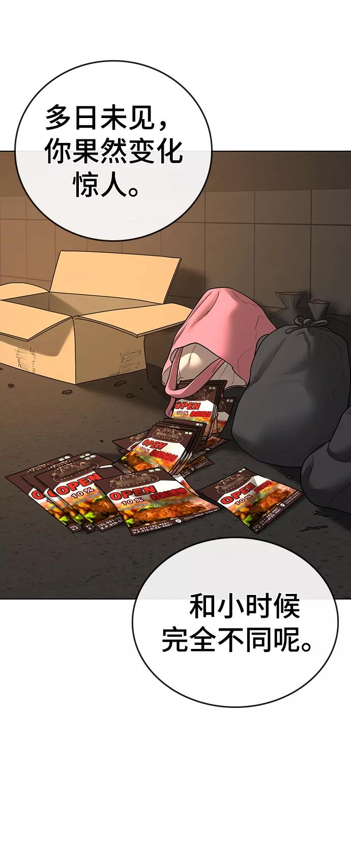 《现实闯关》第47话 第51页