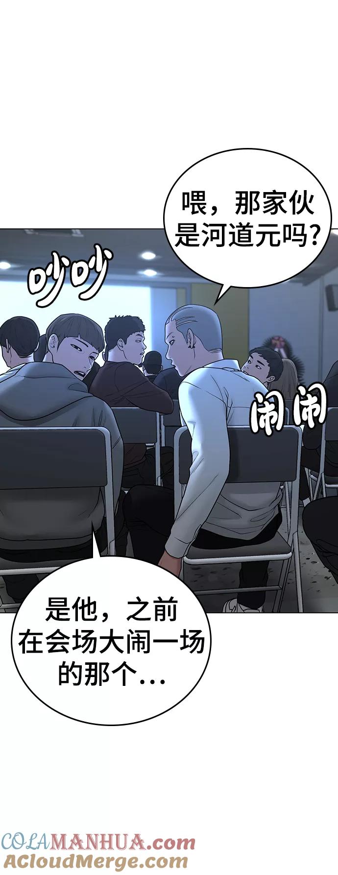 《现实闯关》第47话 第61页