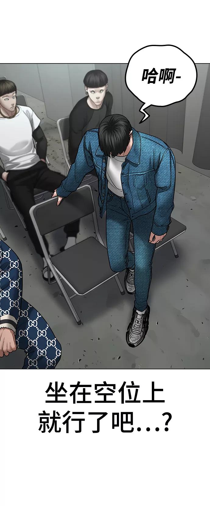 《现实闯关》第47话 第62页