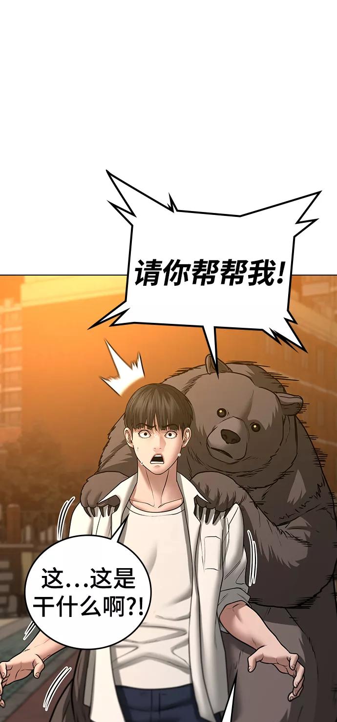 《现实闯关》第47话 第23页