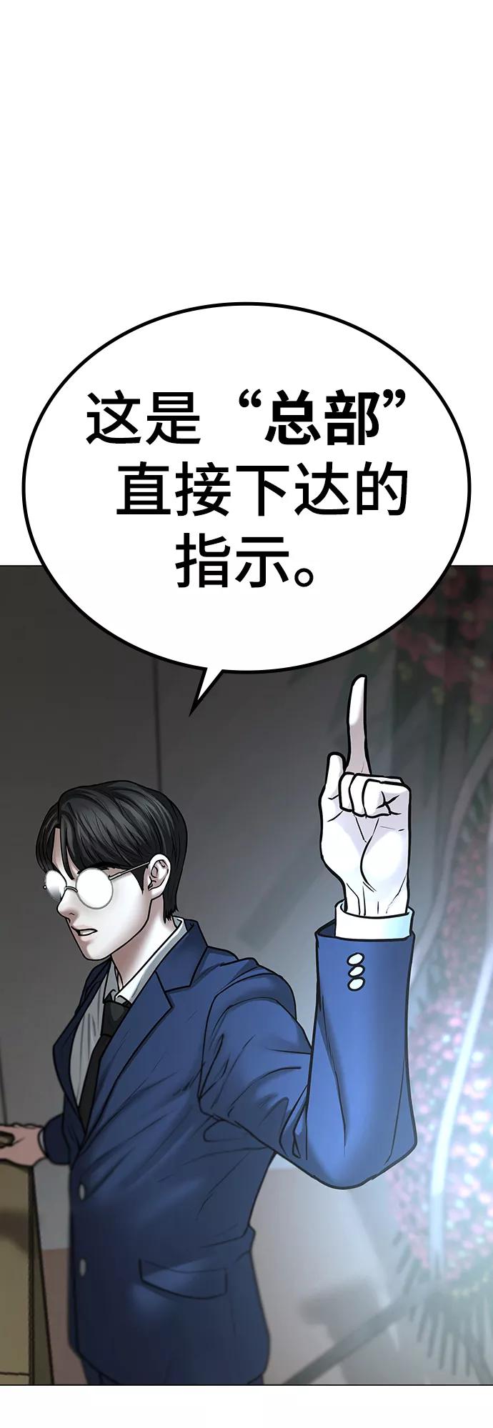 《现实闯关》第47话 第79页