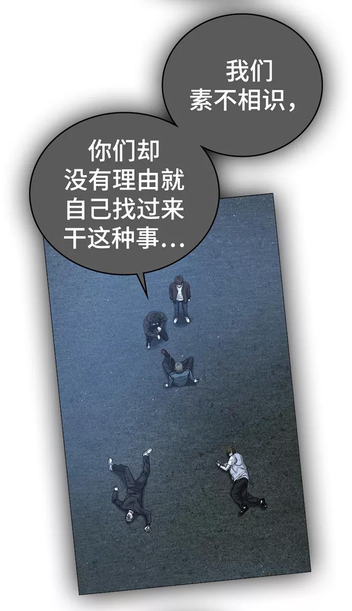 《现实闯关》第47话 第75页