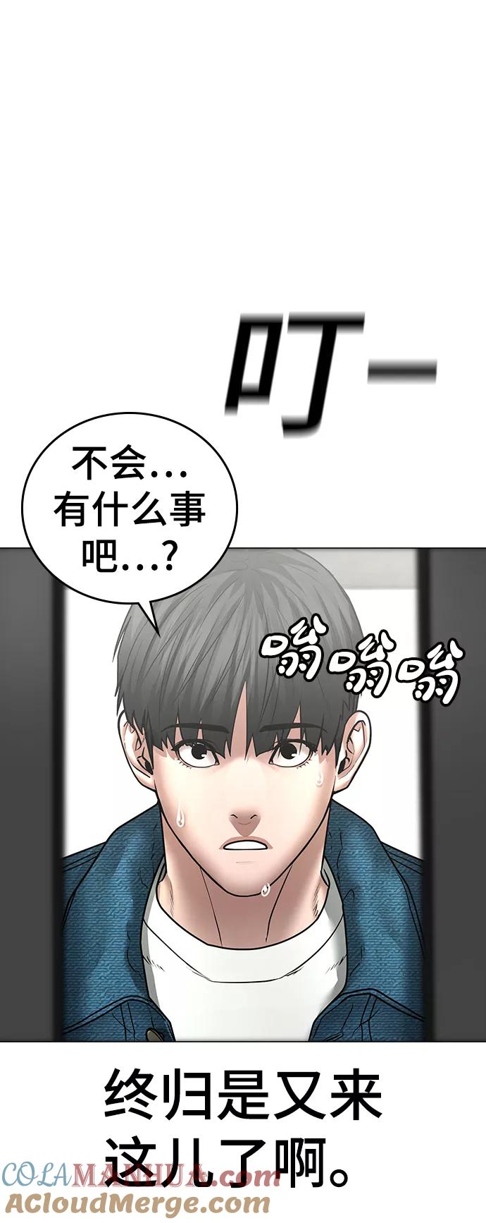 《现实闯关》第47话 第57页