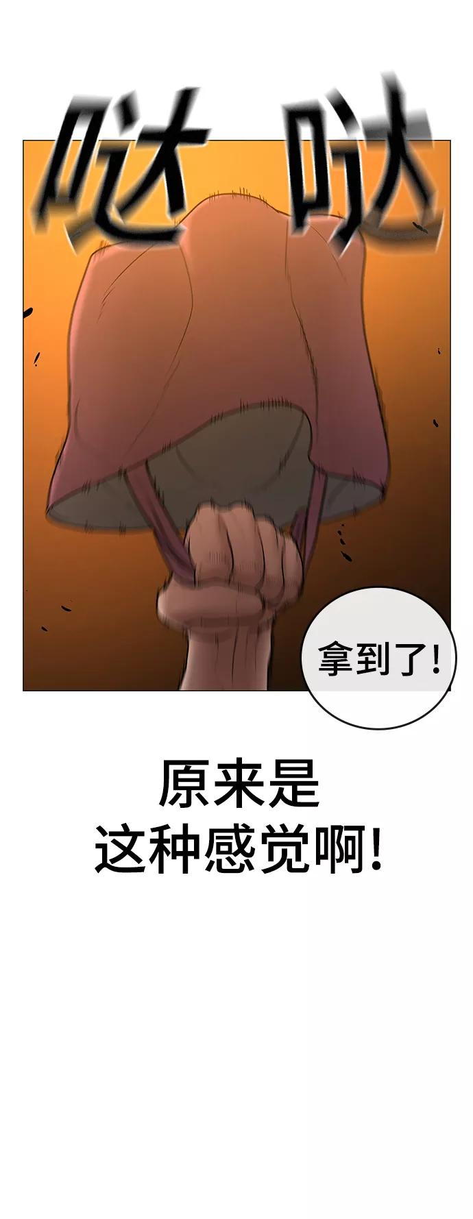 《现实闯关》第47话 第36页