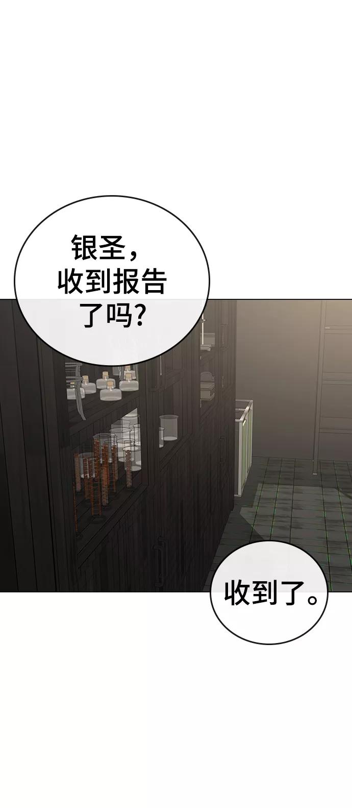《现实闯关》第47话 第87页