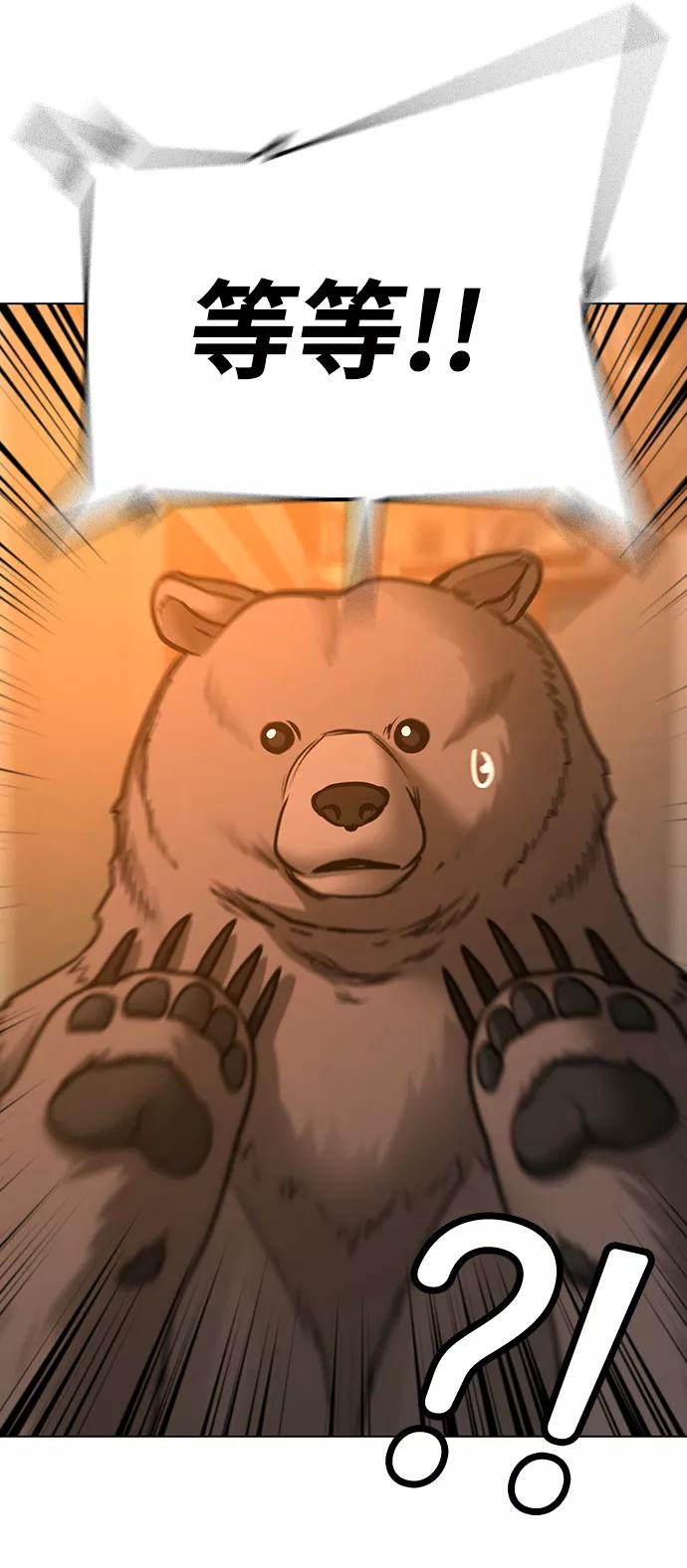 《现实闯关》第47话 第16页