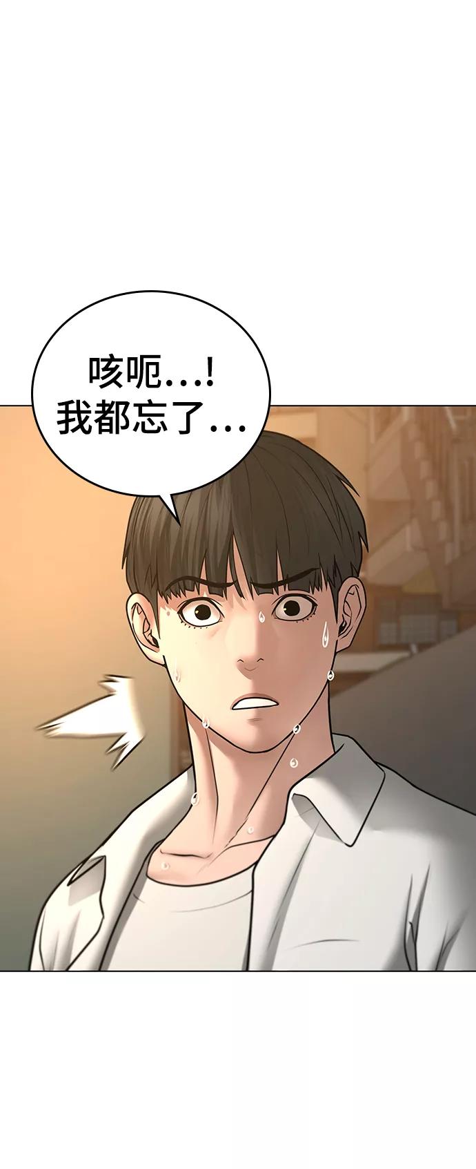 《现实闯关》第47话 第48页