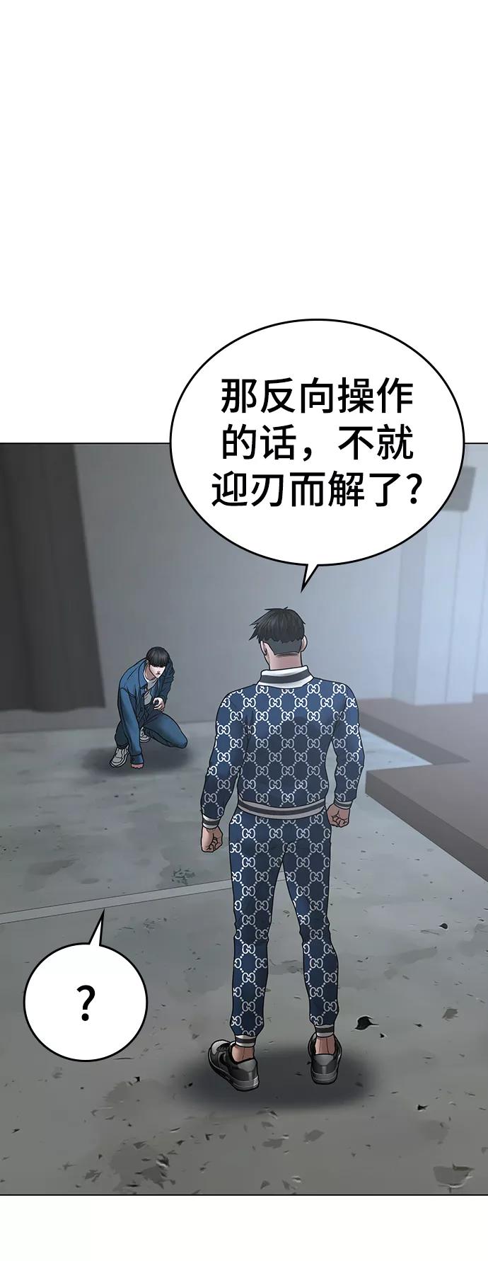 《现实闯关》第47话 第107页