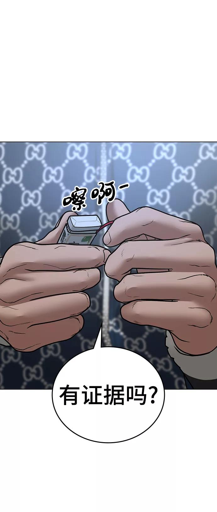 《现实闯关》第47话 第82页