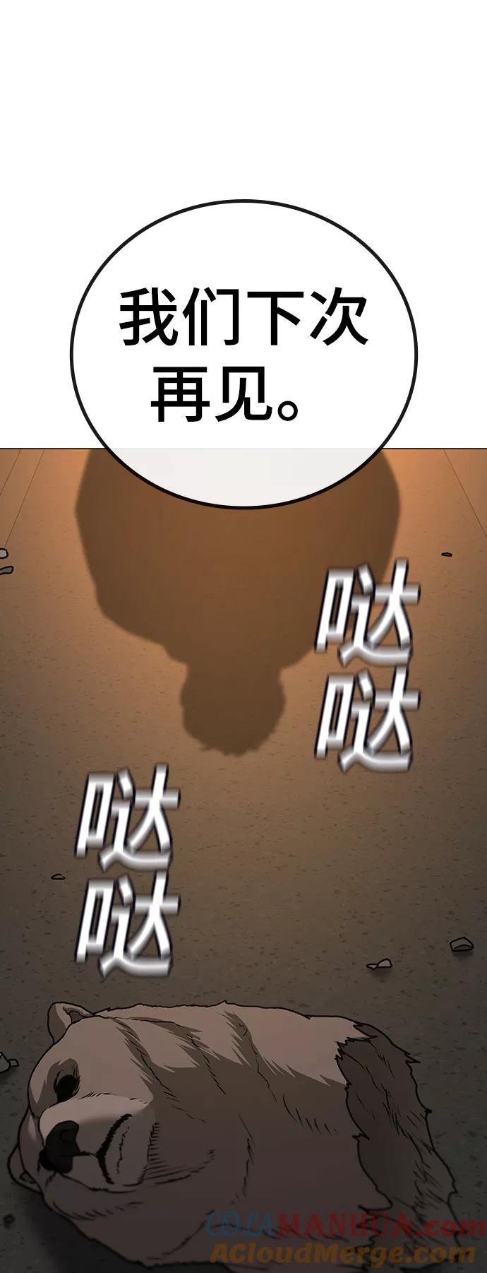 《现实闯关》第47话 第53页