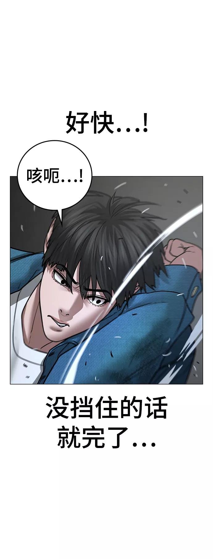 《现实闯关》第47话 第100页