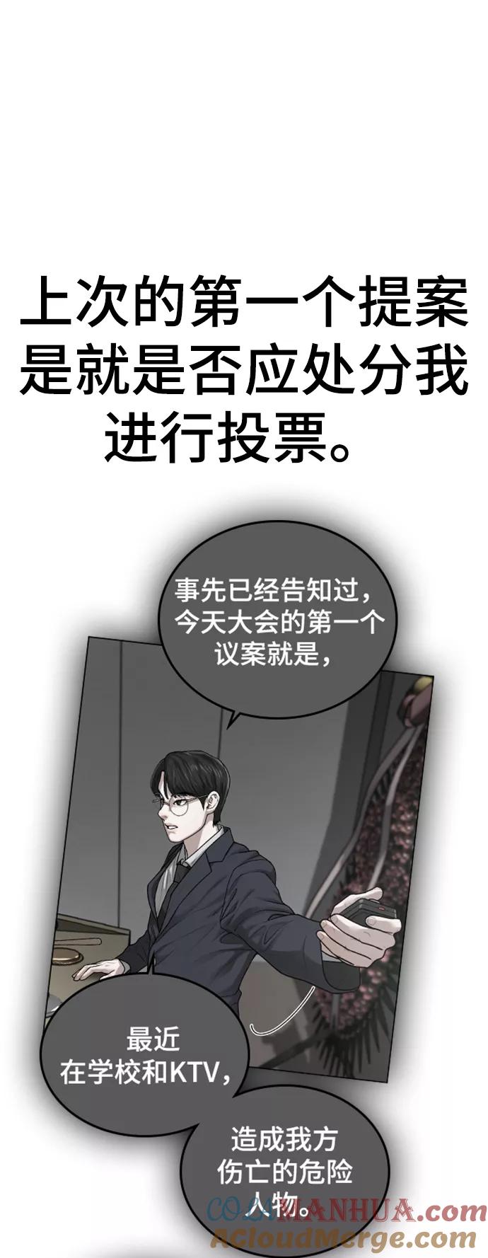 《现实闯关》第47话 第65页