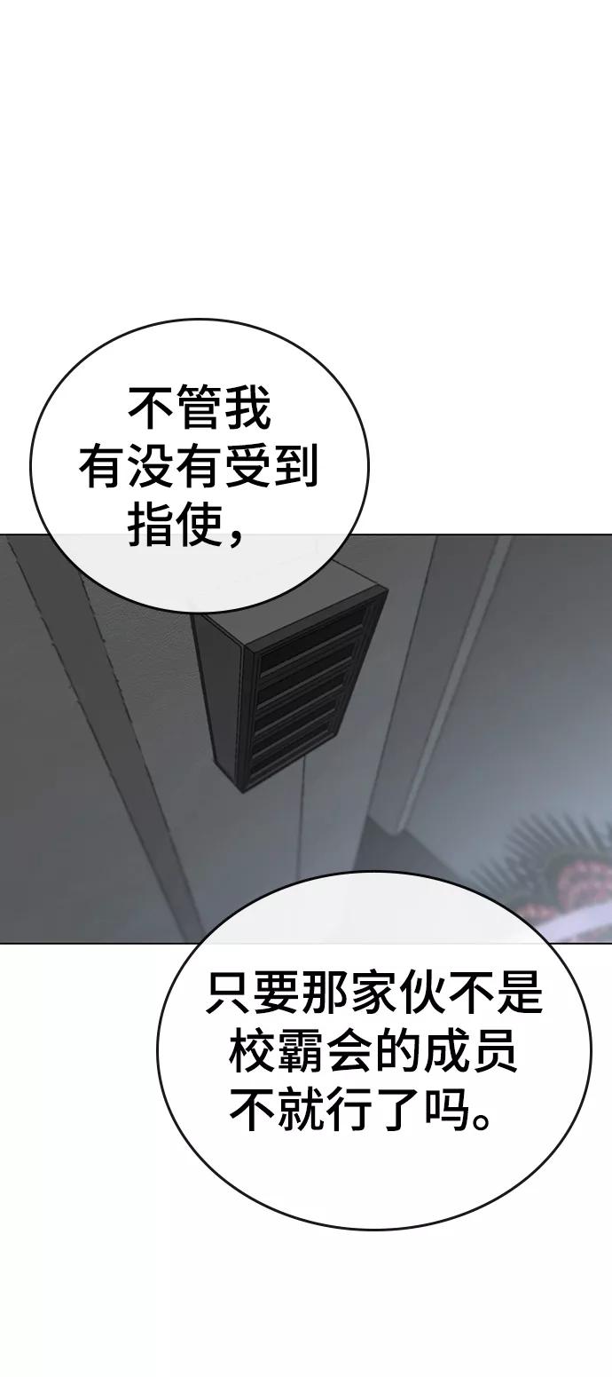《现实闯关》第47话 第108页