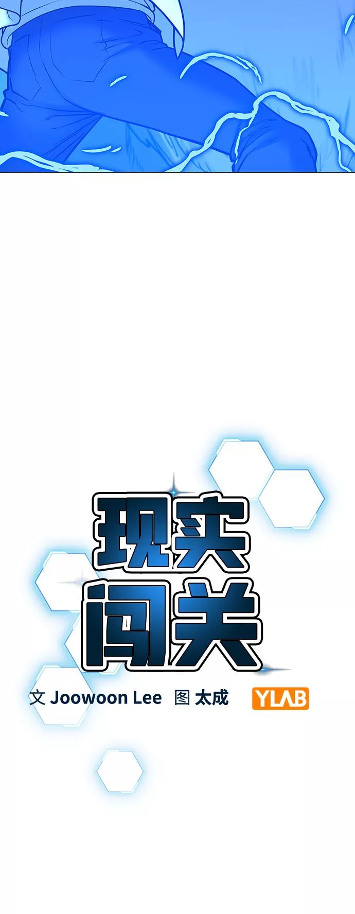 《现实闯关》第47话 第11页