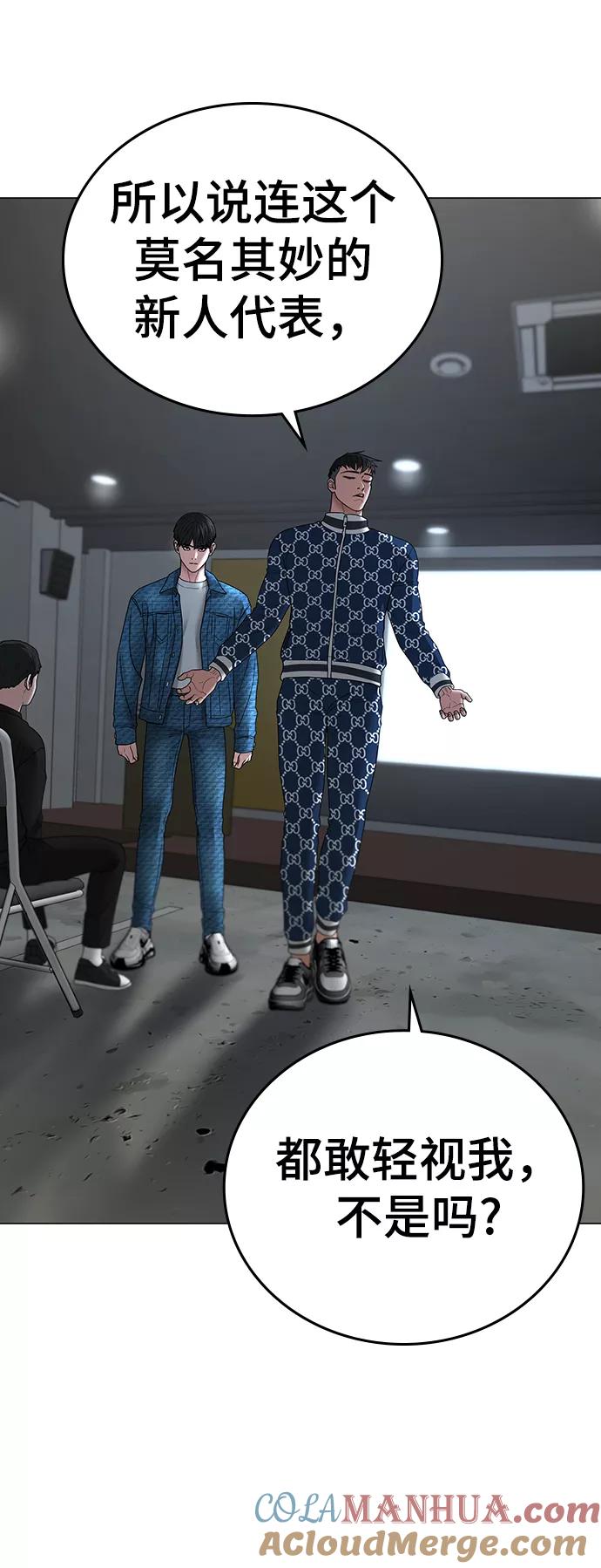 《现实闯关》第47话 第97页