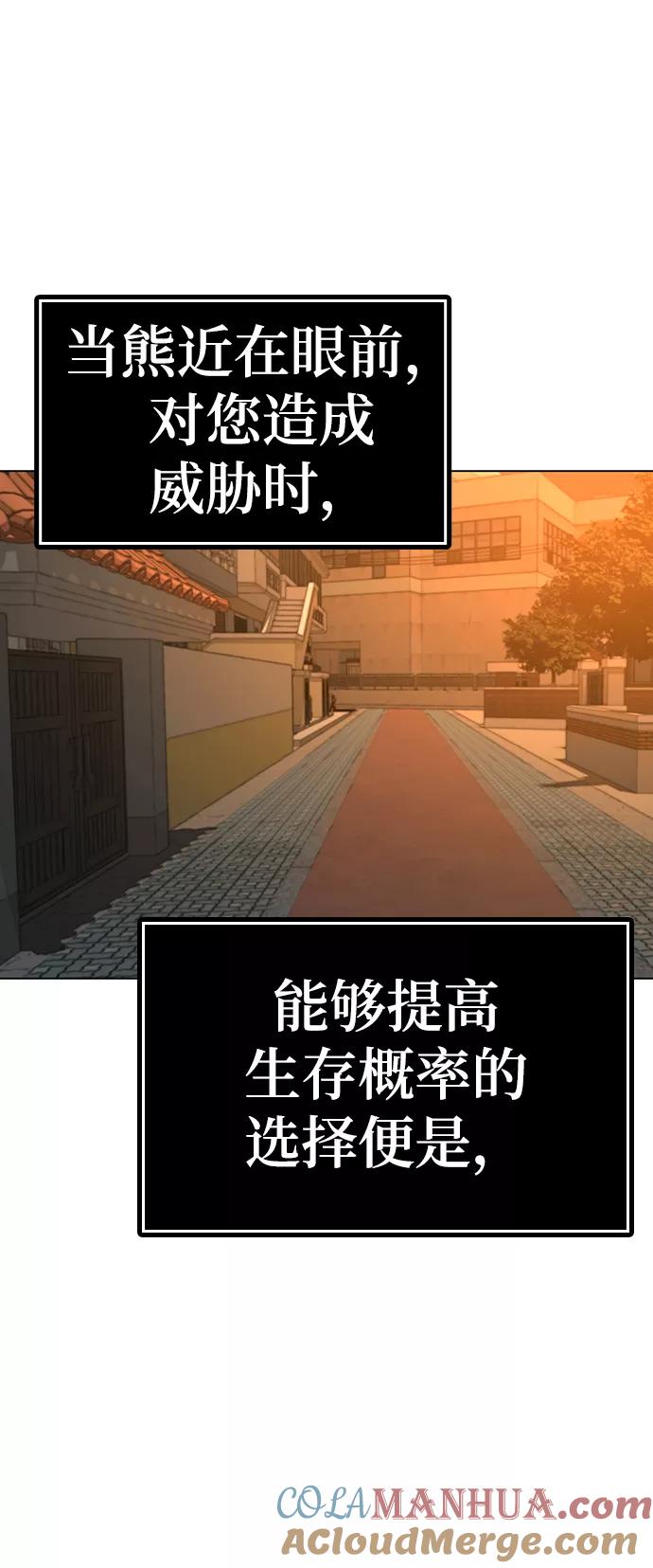 《现实闯关》第47话 第9页