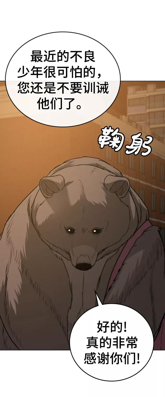 《现实闯关》第47话 第43页