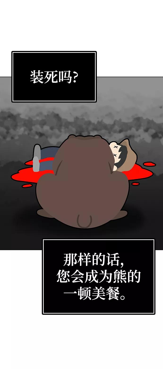 《现实闯关》第47话 第6页