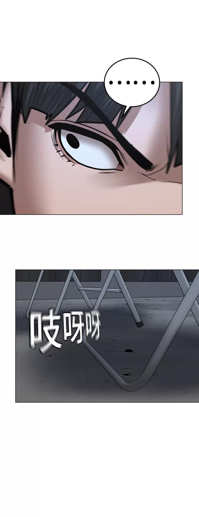 《现实闯关》第47话 第83页