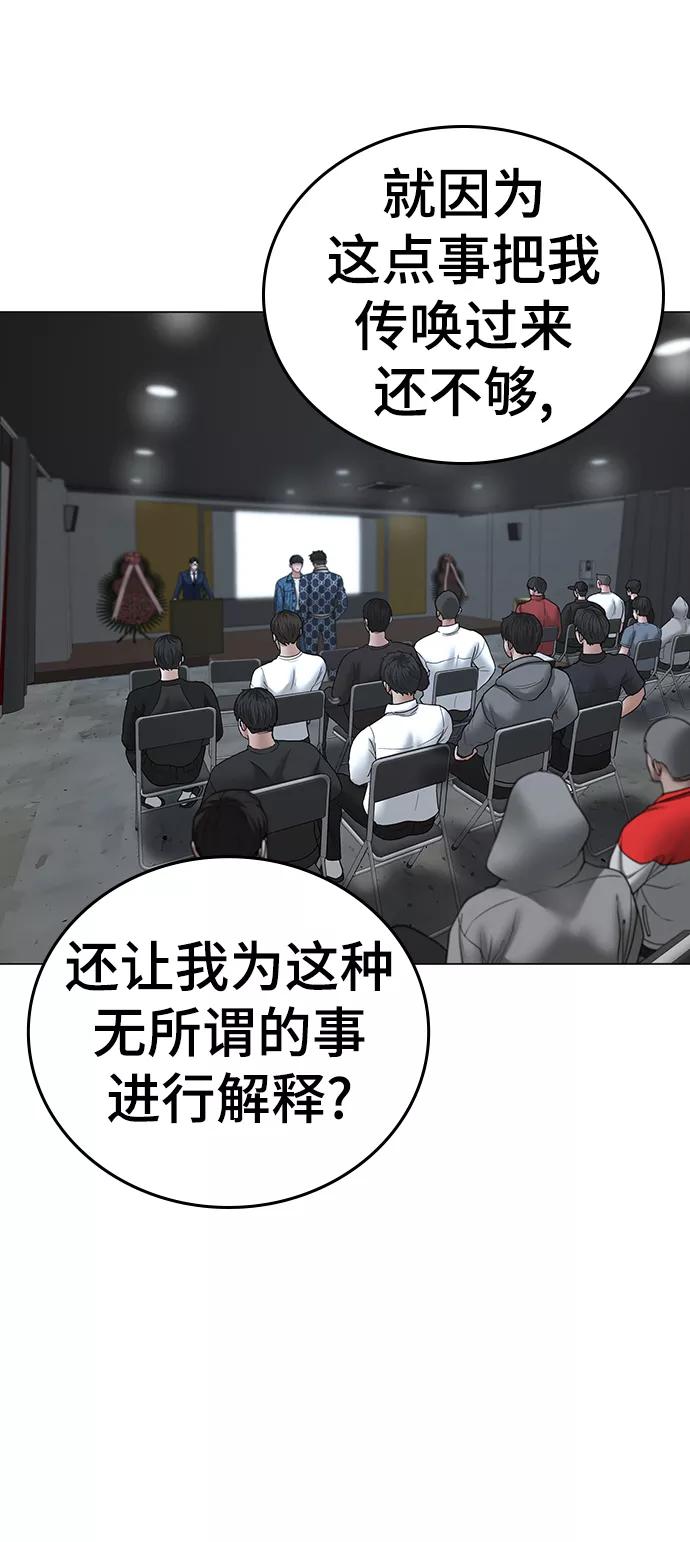 《现实闯关》第47话 第96页