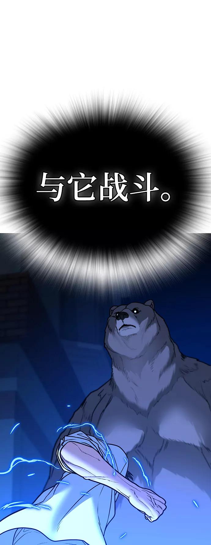《现实闯关》第47话 第10页