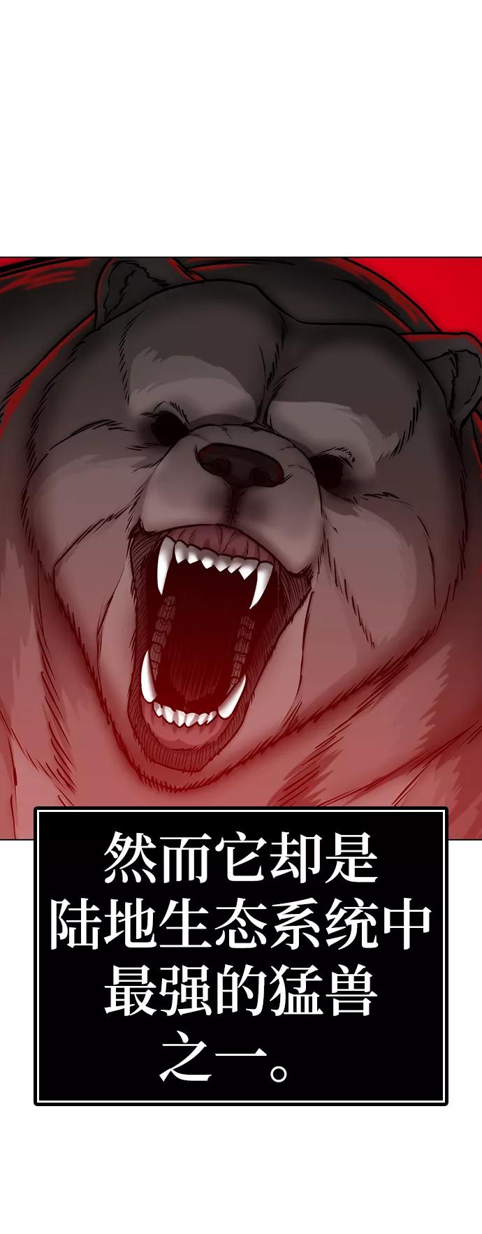 《现实闯关》第47话 第4页