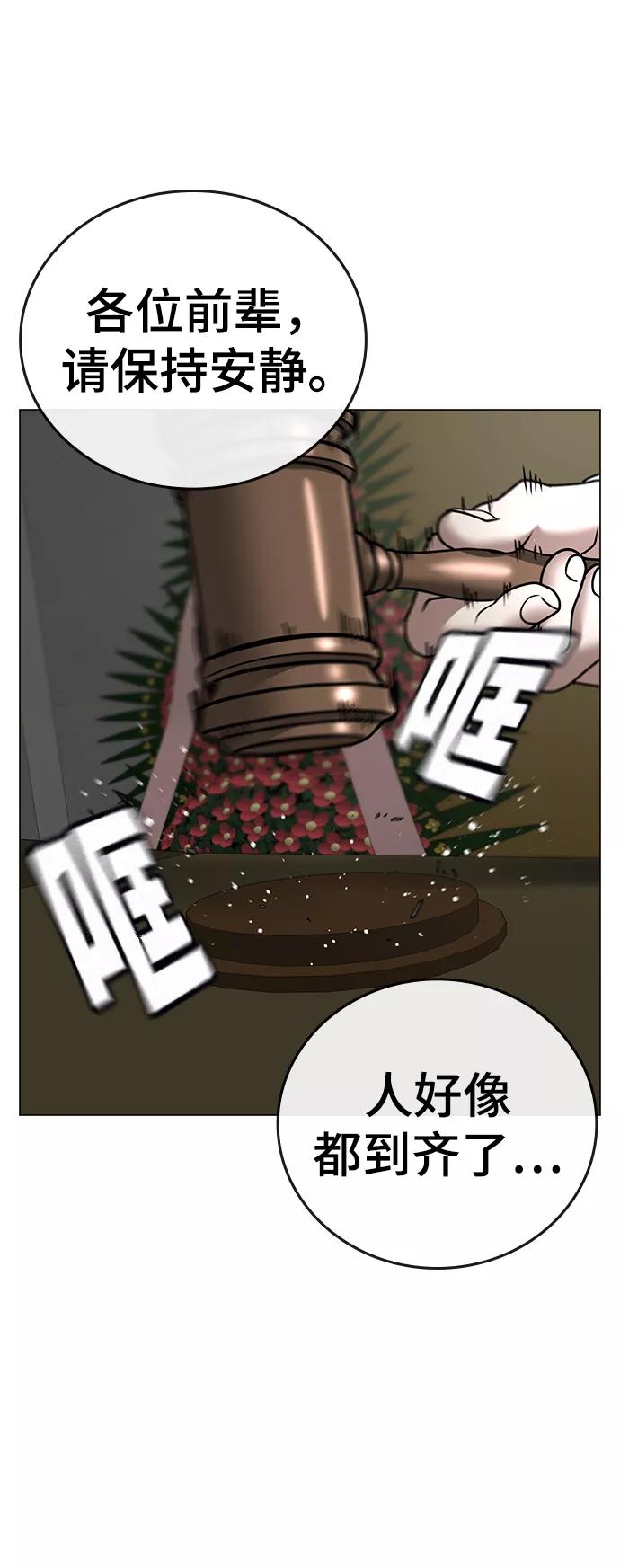 《现实闯关》第47话 第63页
