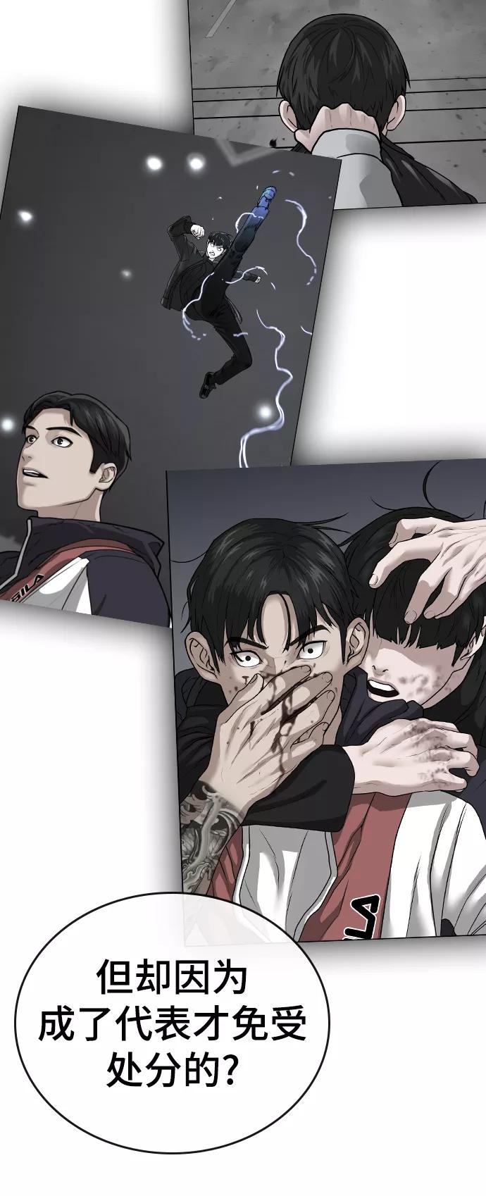 《现实闯关》第47话 第106页