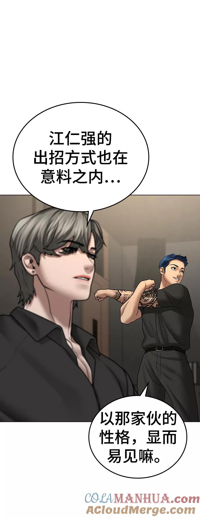 《现实闯关》第47话 第89页