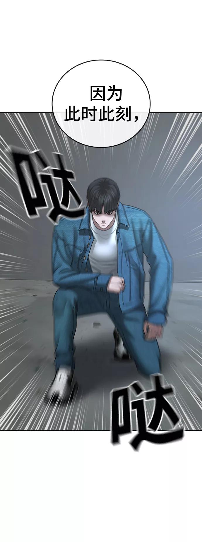《现实闯关》第47话 第110页