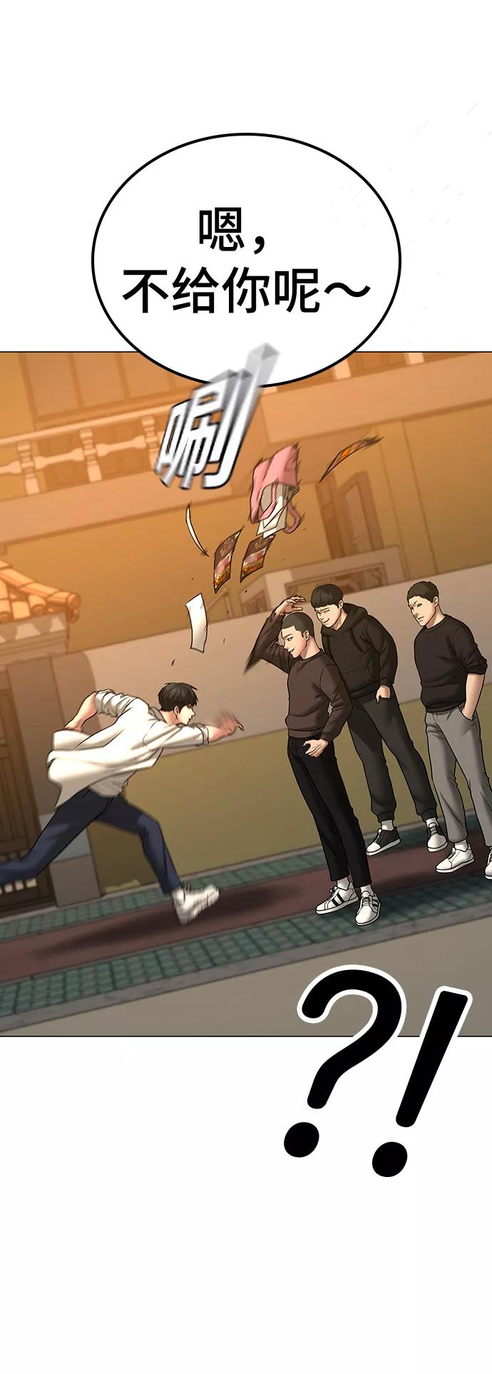 《现实闯关》第47话 第31页