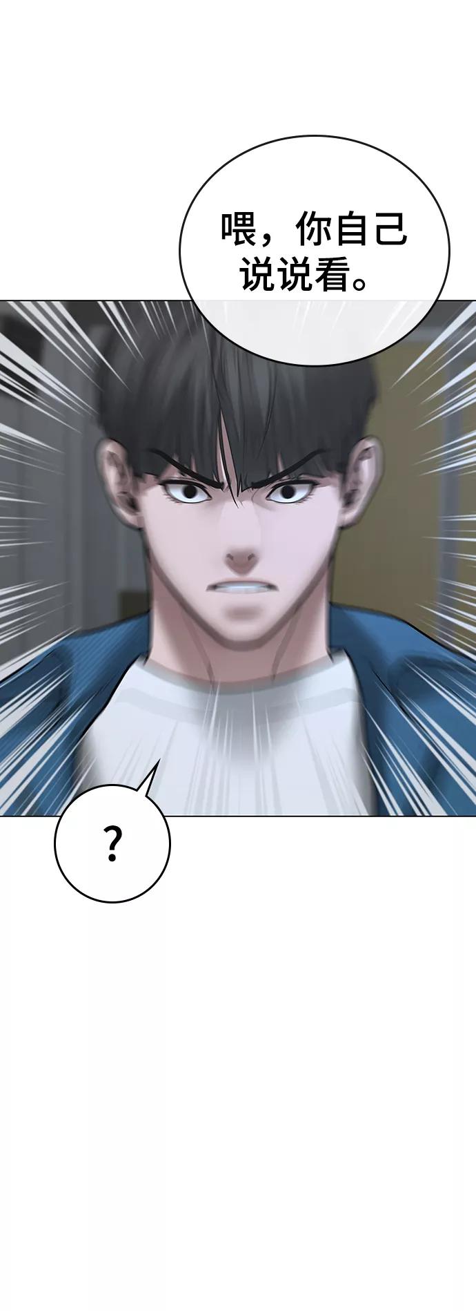 《现实闯关》第47话 第98页