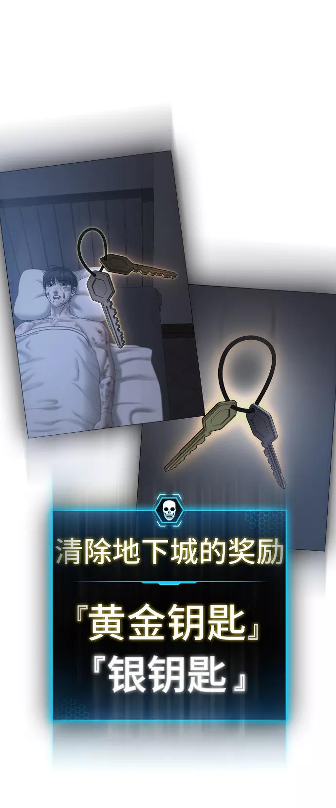 《现实闯关》第47话 第34页