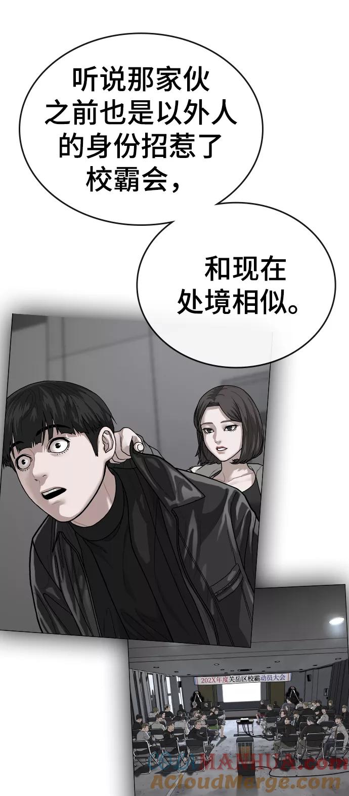 《现实闯关》第47话 第105页